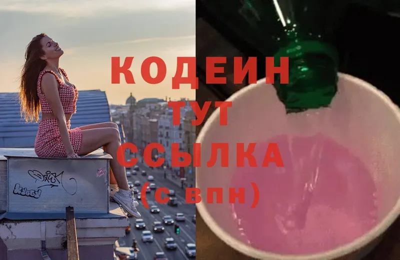 цены   Советская Гавань  Кодеин Purple Drank 